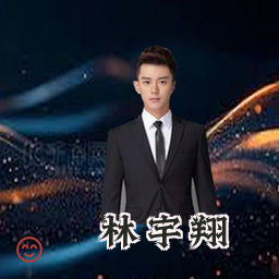 林宇翔